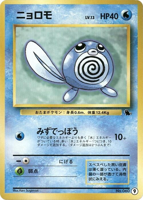 Japanese Pokemon Japan - Poliwag (9)