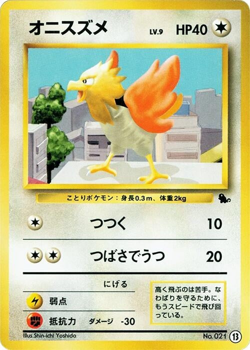 Japanese Pokemon Japan - Spearow (13)
