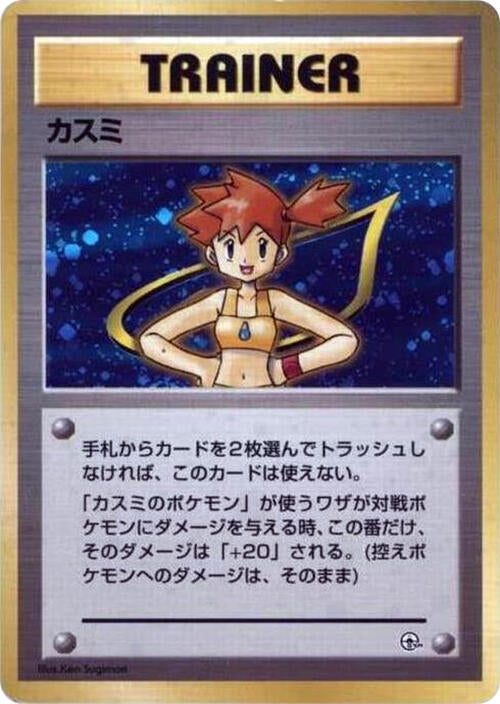 Misty