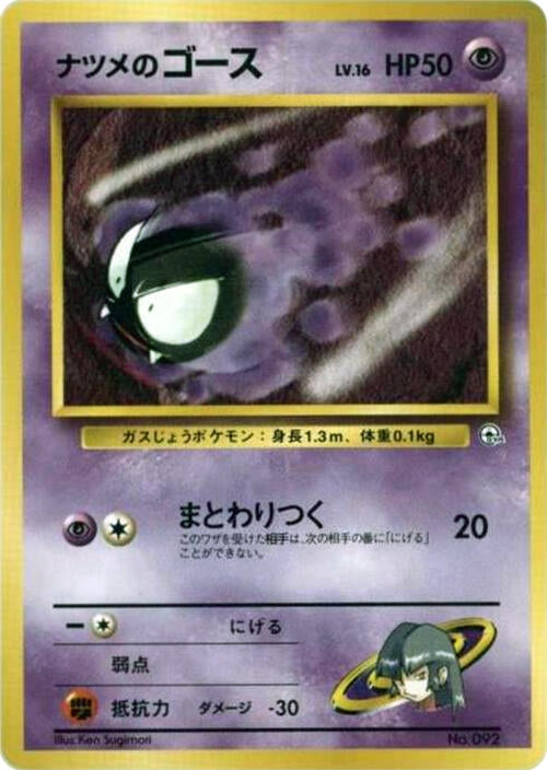 Japanese Pokemon Japan - Sabrina's Gastly (LV.16)