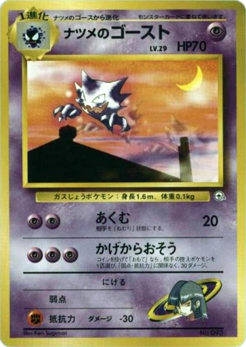 Japanese Pokemon Japan - Sabrina's Haunter