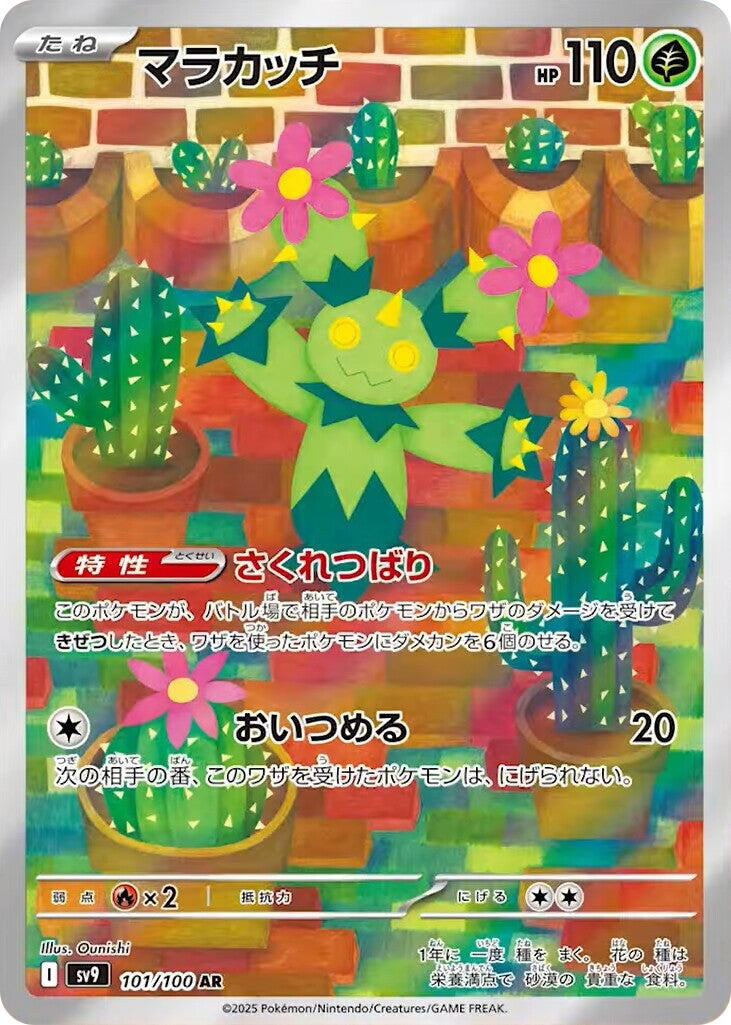 Maractus (101/100) (SV9)