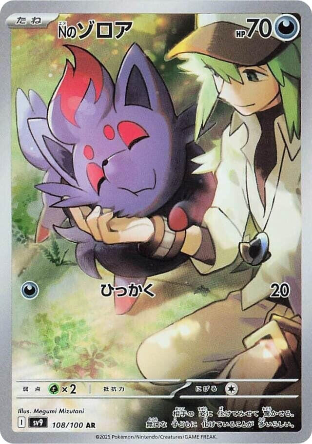 N's Zorua (108/100) (SV9)