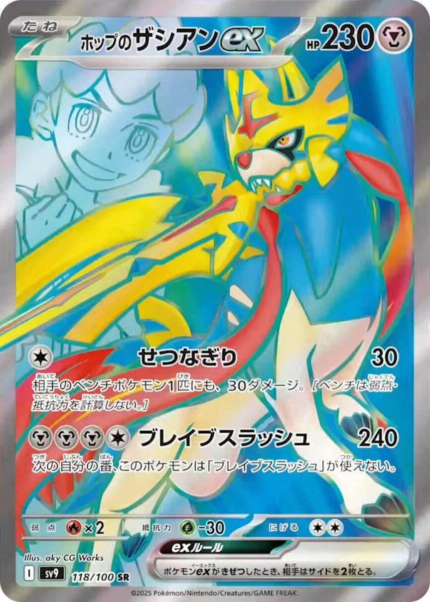 Hop's Zacian ex (118/100) (SV9)