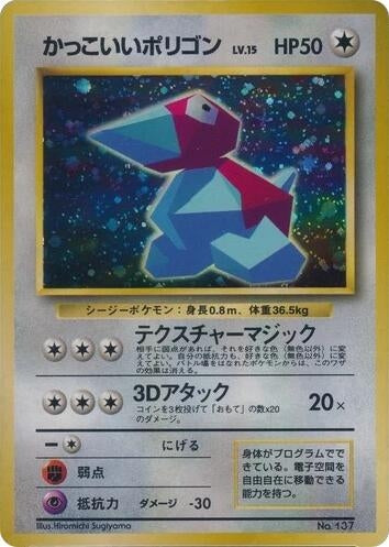 Japanese Pokemon Japan - Cool Porygon