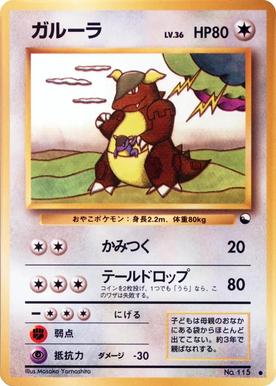 Kangaskhan