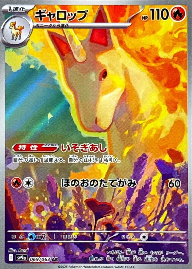 Rapidash (069/063) (SV9a)