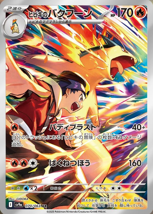 Ethan's Typhlosion (070/063) (SV9a) Japanese