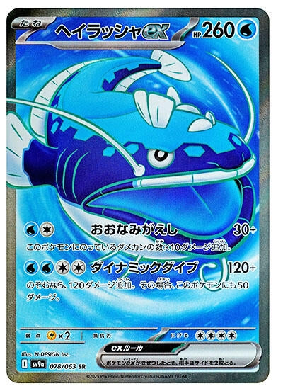Dondozo ex (078/063) (SV9a) Japanese