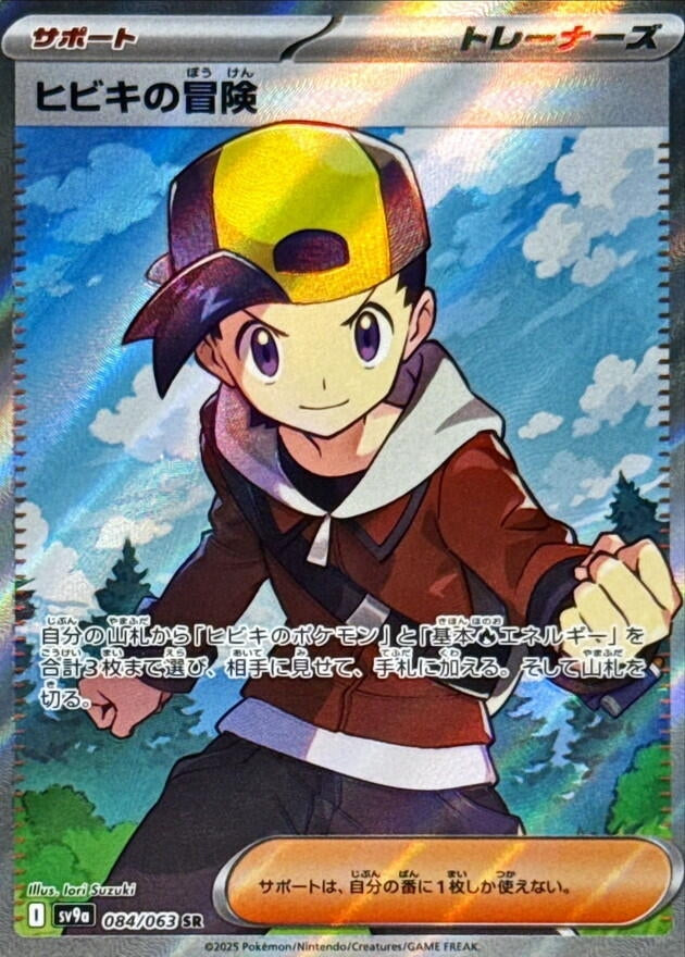 Ethan's Adventure (084/063) (SV9a)