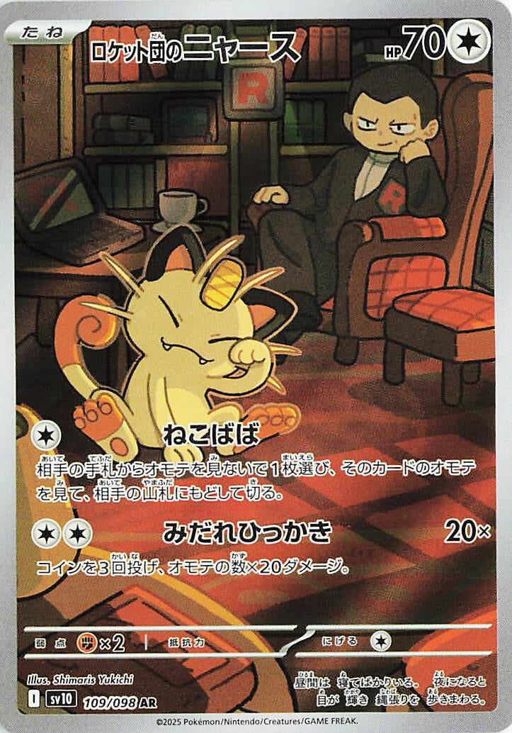 Team Rocket's Meowth (109/098) (SV10)