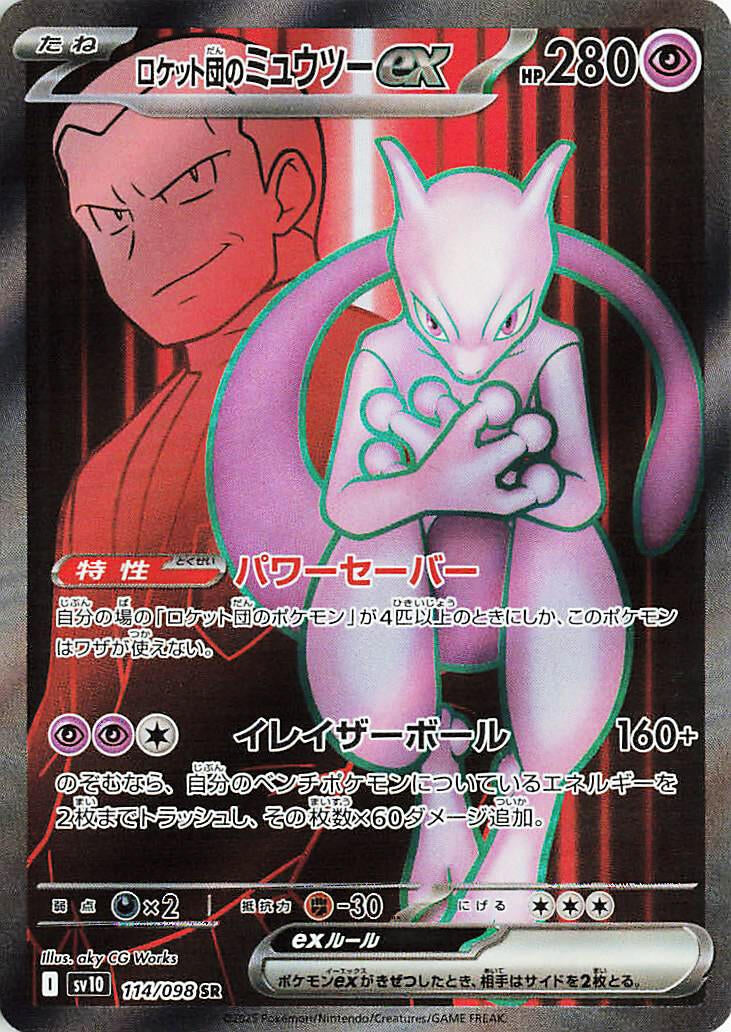 Team Rocket's Mewtwo ex (114/098) (SV10)