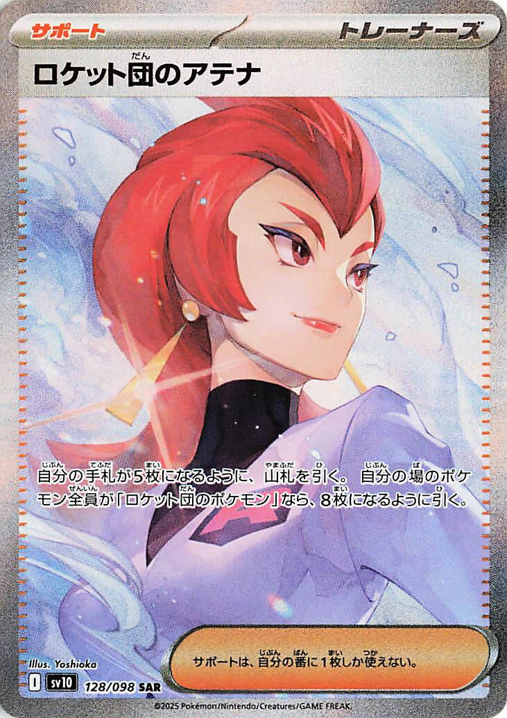 Team Rocket's Ariana (128/098) (SV10)