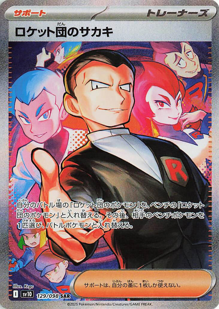 Team Rocket's Giovanni (129/098) (SV10)