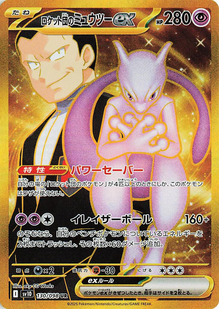 Team Rocket's Mewtwo ex (130/098) (SV10)