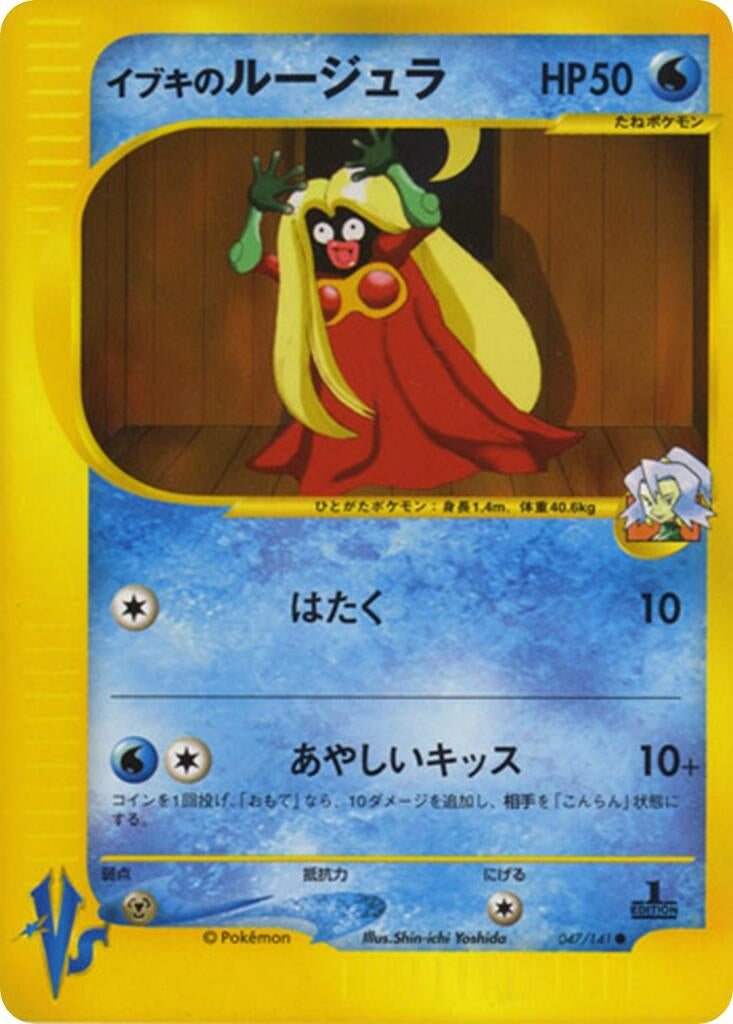 Clair's Jynx (047/141)