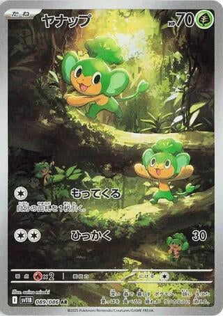 Pansage (089/086) (SV11B)