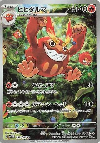 Darmanitan (099/086) (SV11B)