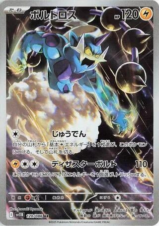 Thundurus (120/086) (SV11B)