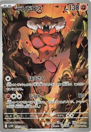 Landorus (137/086) (SV11B)