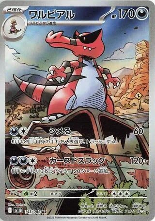 Krookodile (143/086) (SV11B)