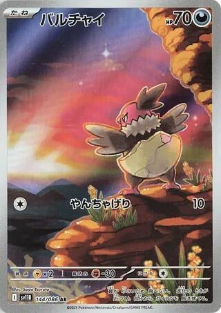 Vullaby (144/086) (SV11B)