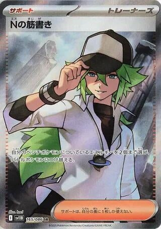 N's Plot (165/086) (SV11B)