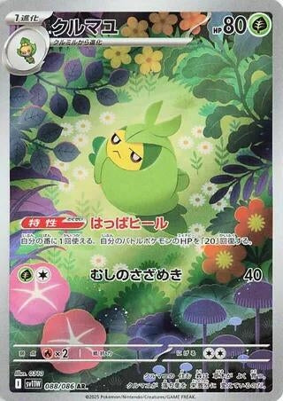 Swadloon (088/086) (SV11W)