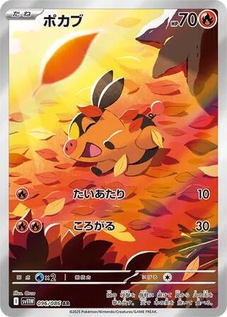 Tepig (096/086) (SV11W)