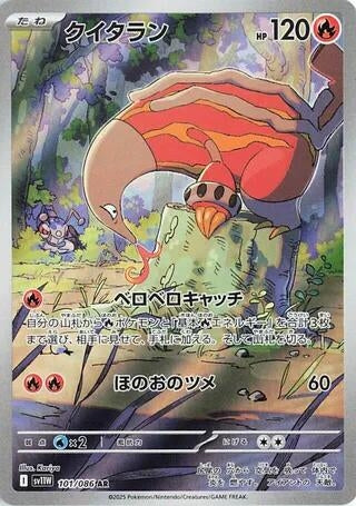 Heatmor (101/086) (SV11W) Japanese