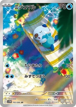 Oshawott (102/086) (SV11W)