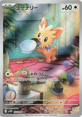 Lillipup (153/086) (SV11W)
