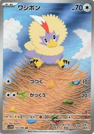 Rufflet (156/086) (SV11W)