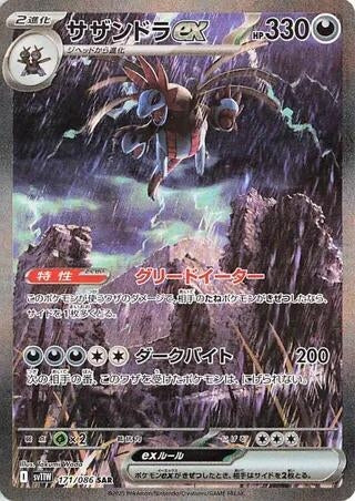 Hydreigon ex (171/086) (SV11W)
