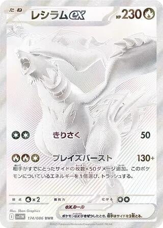 Reshiram ex (174/086) (SV11W)