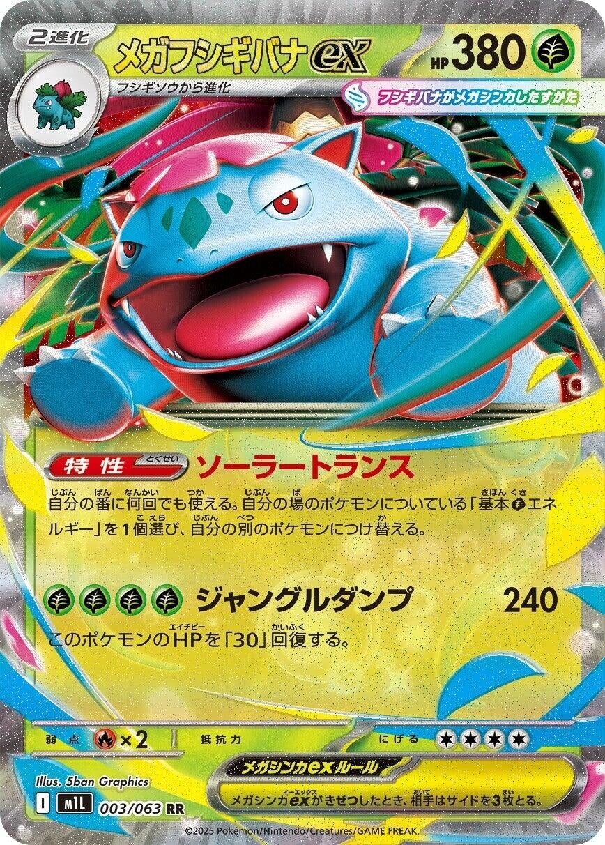 Mega Venusaur ex (003/063) (m1L)