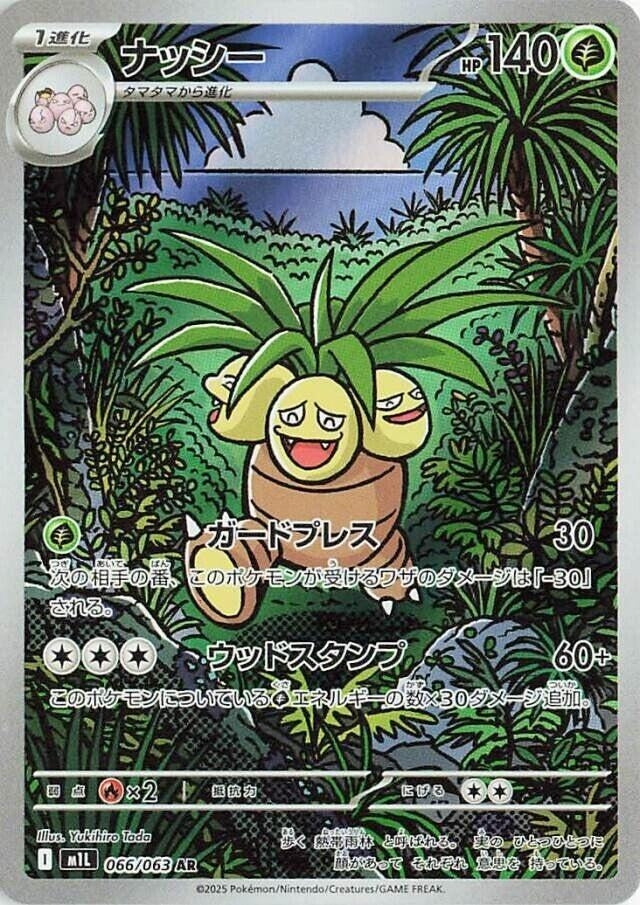 Japanese Pokemon Japan - Exeggutor (066/063) (m1L)