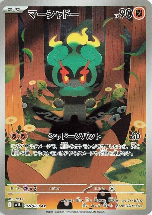 Marshadow (069/063) (m1L) Japanese