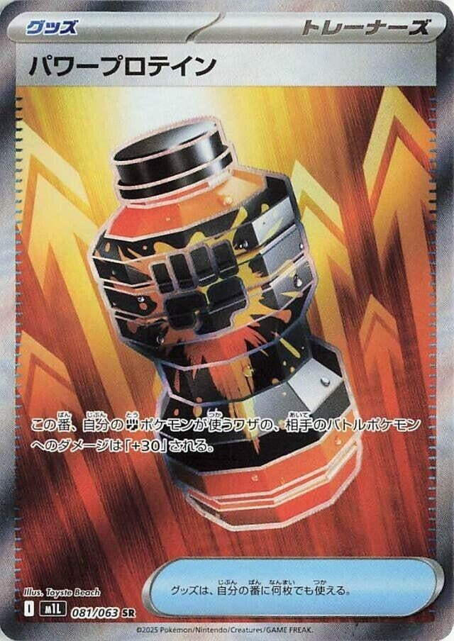 Premium Power Pro (081/063) (m1L)