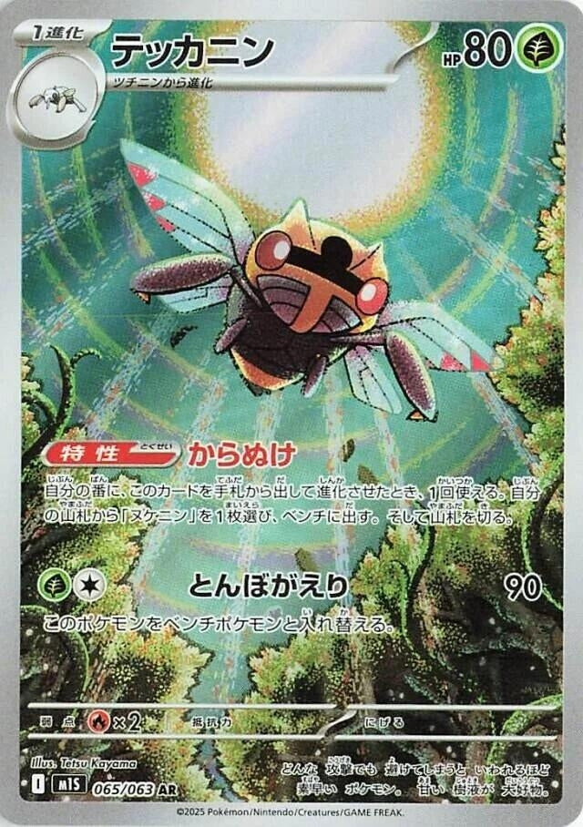 Ninjask (065/063) (m1S)