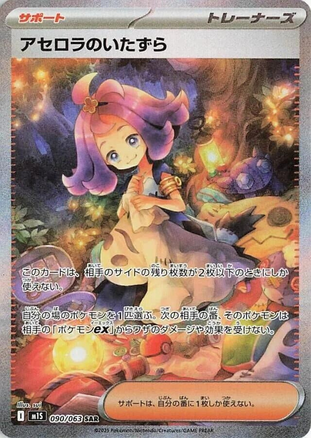 Acerola's Mischief (090/063) (m1S)