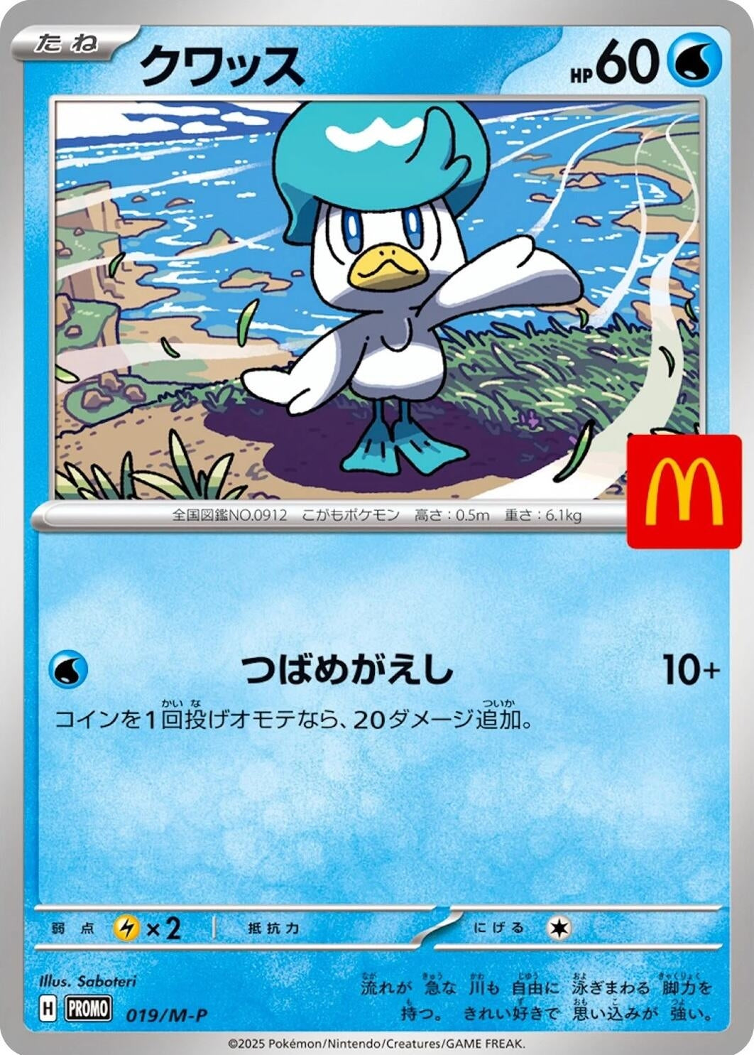 Quaxly - 019/M-P (019/M-P) (M-P)