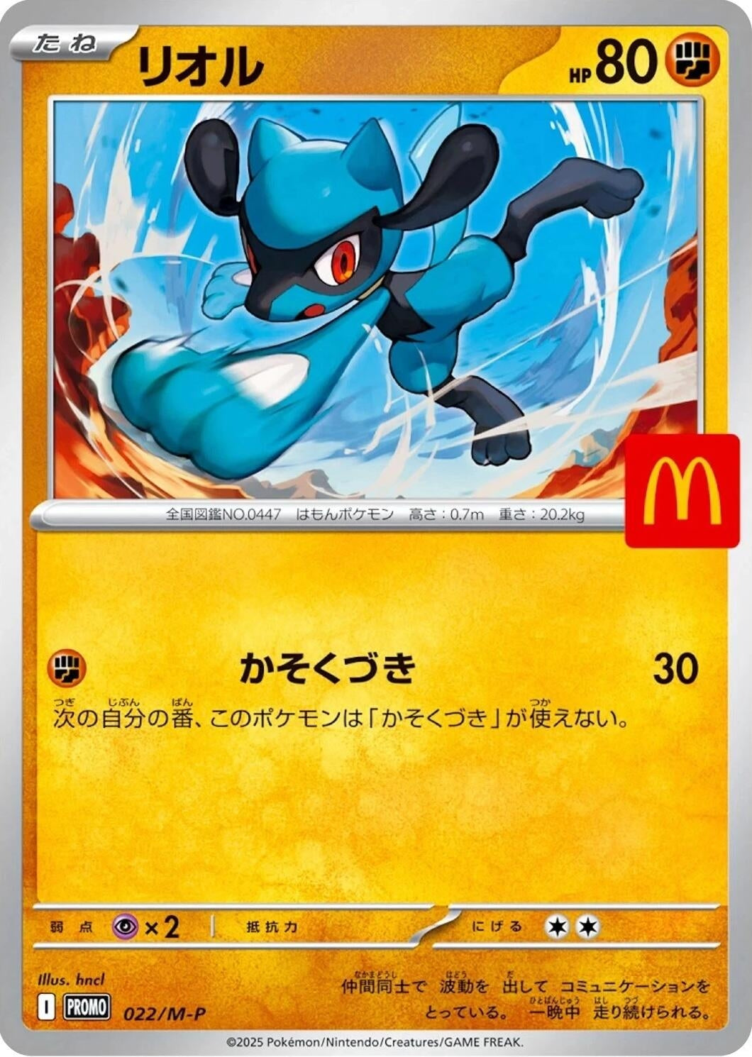 Riolu - 022/M-P (022/M-P) (M-P)