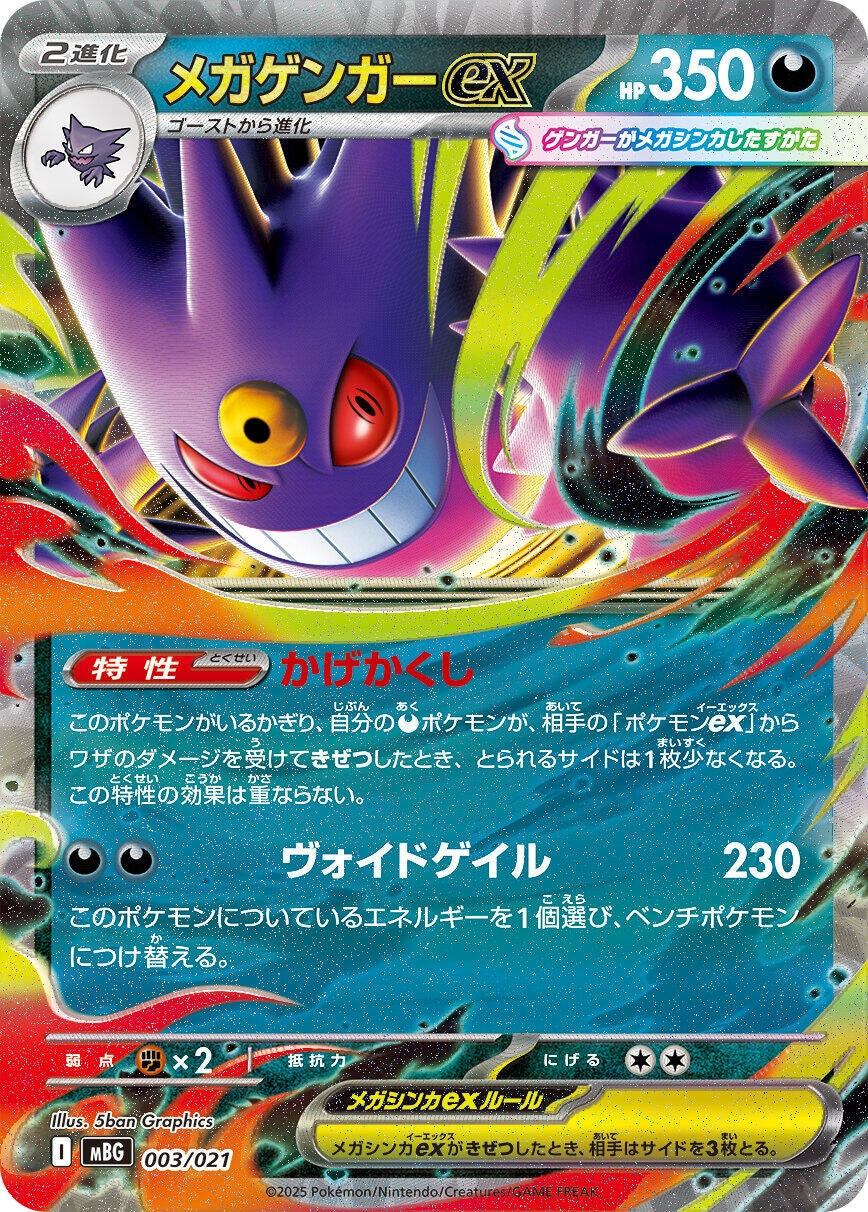 Mega Gengar ex (003/021) (MBG)