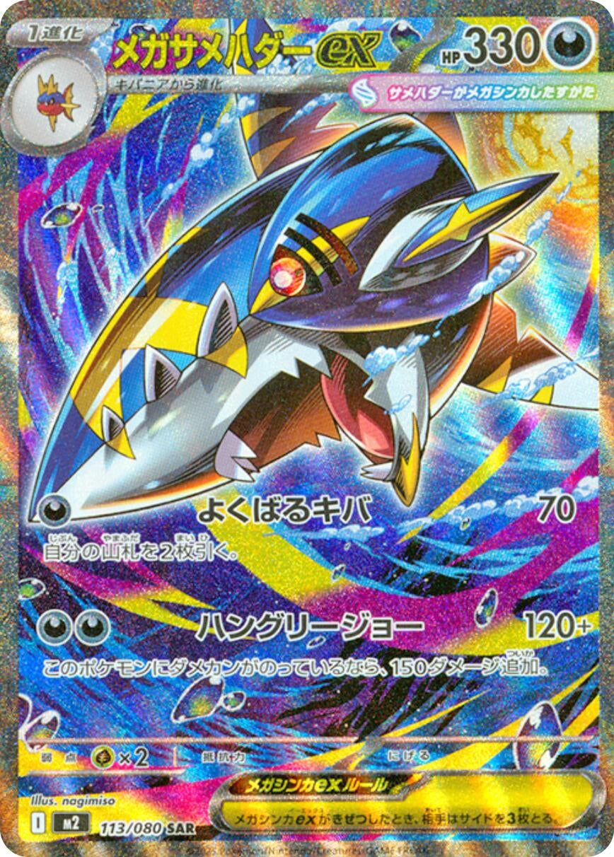 Mega Sharpedo ex (113/080) (M2)
