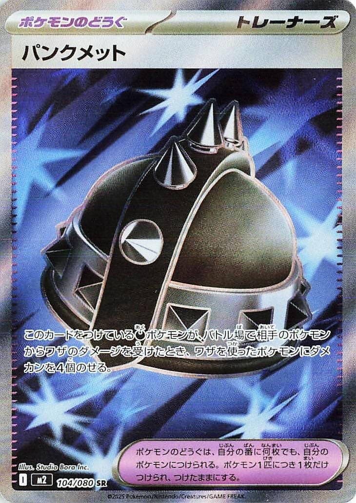 Punk Helmet (104/080) (M2) Japanese