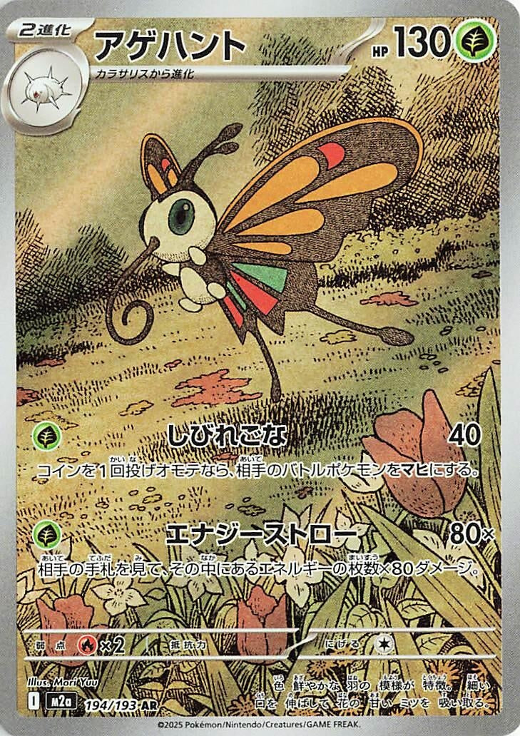 Beautifly (194/193) (M2a)