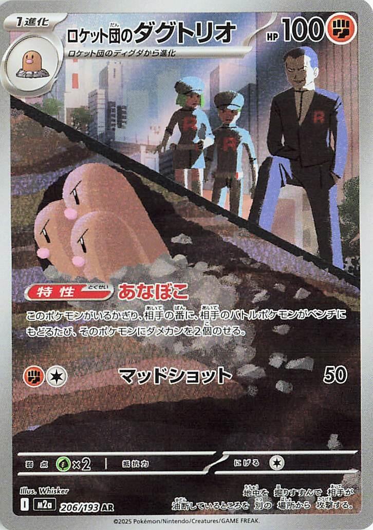 Team Rocket's Dugtrio (206/193) (M2a)