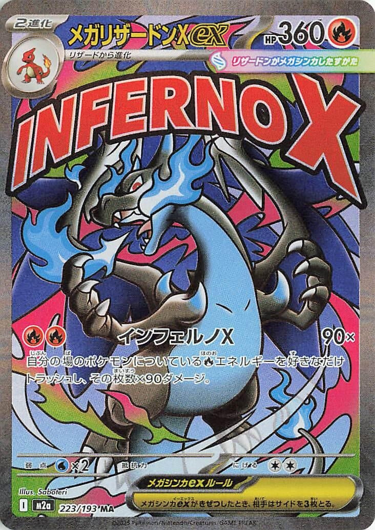 Mega Charizard X ex (223/193) (M2a) Japanese