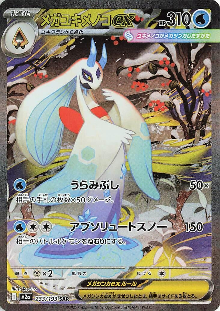 Mega Froslass ex (233/193) (M2a)